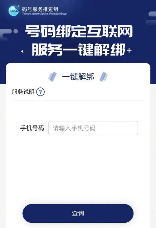 一鍵解綁 工信部推出的數字生活“解憂神器”